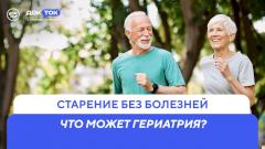 Таблетка от старения. Можно ли исправить плохую генетику