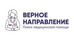 В России начала работу благотворительная служба «Верное направление»