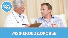 Это важно знать каждому мужчине старше 50