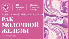 Большая конференция «Рак молочной железы»: 30 и 31 января в Москве