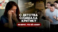 Как перестать смотреть на себя чужими глазами?