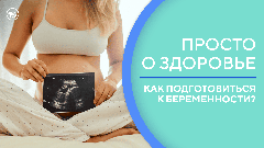 Что есть, чтобы беременность наступила быстрее