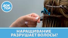 Наращивание волос: что важно знать перед процедурой