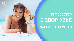 Как правильно загорать, чтобы не спровоцировать рак кожи