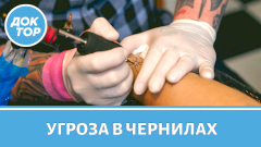 Татуировки могут защитить от рака?