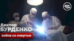 Телеканал «Доктор» покажет фильм о герое медицины времен Великой Отечественной войны