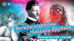 Ангелы и демоны Михаила Врубеля. Чем болел великий художник