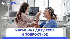 Здоровье детей и подростков