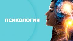 Психология