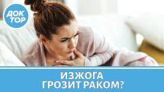 Изжога годами: чем это грозит пищеводу