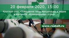 Как говорить о вакцинации в медиа: круглый стол от издательства «АСТ»
