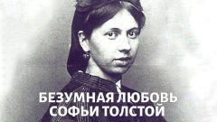 Безумная любовь Софьи Толстой