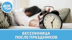 Как наладить свой режим и побороть бессонницу