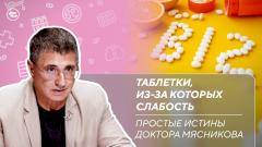 Лекарства, крадущие железо и В12 / Грыжа и операция
