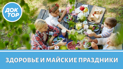 Какие заболевания особенно опасны в мае