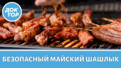 Врач-терапевт ответил, какое мясо лучше всего выбрать для шашлыка