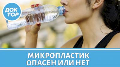 Насколько опасно пить воду из пластиковой бутылки