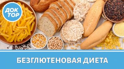 Кому безглютеновая диета поможет похудеть, а для кого она опасна